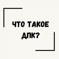 Что такое ДПК и почему это лучше, чем дерево и другие напольные покрытия?